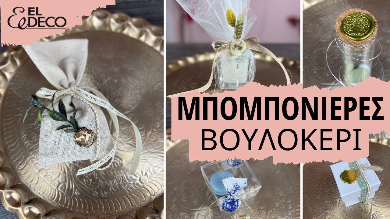DIY Μπομπονιέρες Βουλοκέρια - 6 Πρωτότυπες Ιδέες