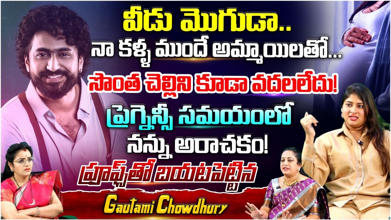 Gismat Mandi Gautami Chowdary About Her Husband | Dharma Mahesh Illegal Affair | Red TV