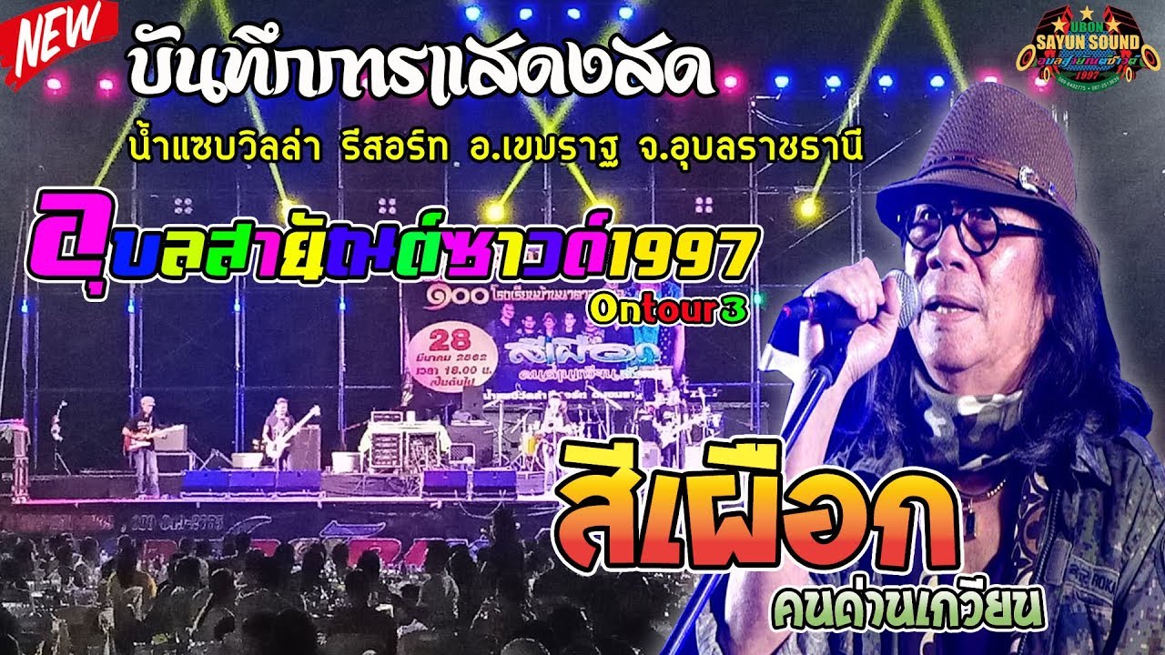[[ใหม่ล่าสุด]] คอนเสิร์ตการกุศล 