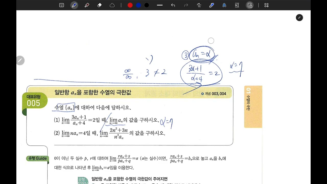 개념쎈 미적 2단원 수열의 극한값의 계산