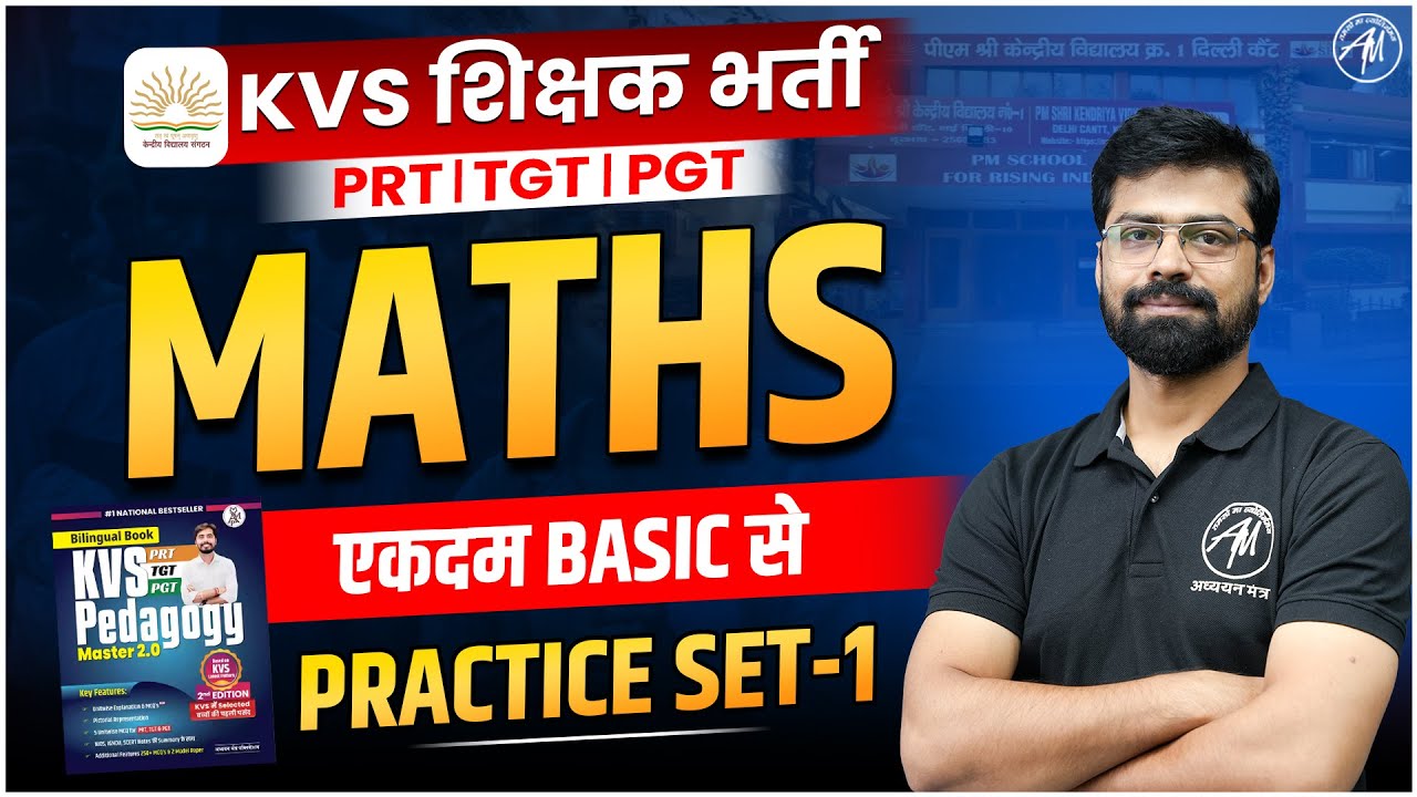 KVS 2025 | KVS Maths : Practice Set 1 | KVS EXAM 2025 | KVS By Adhyayan Mantra