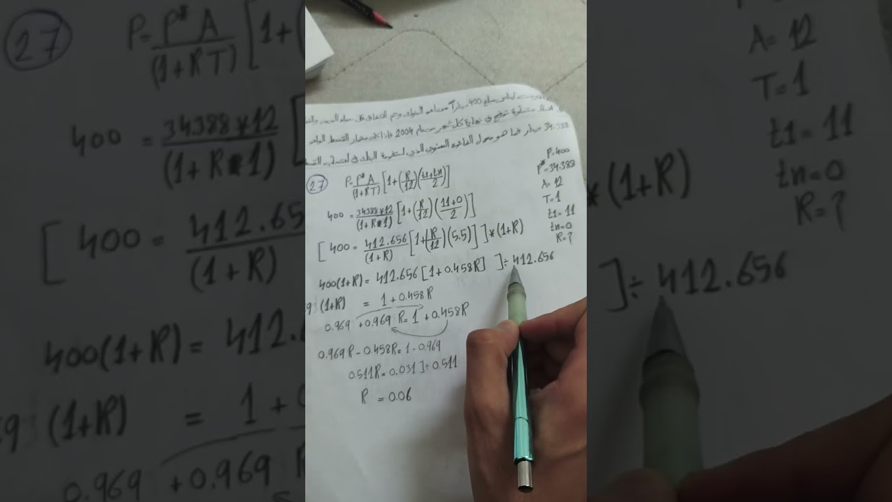 رياضيات ماليه/سداد قروض قصيره الاجل