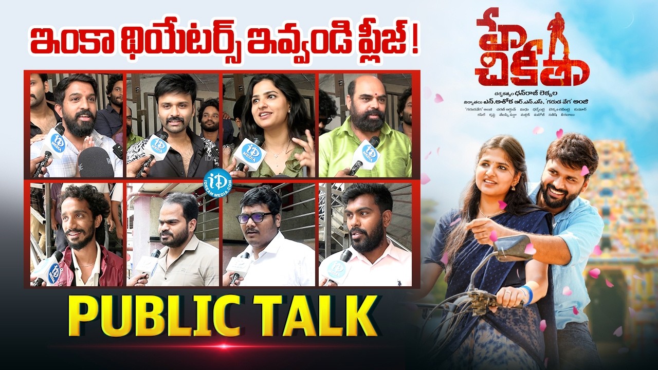 Hyy Chikitha Public Talk | Movie Review | Abhinav Manikanta, Divija Prabhakar | iDream Media