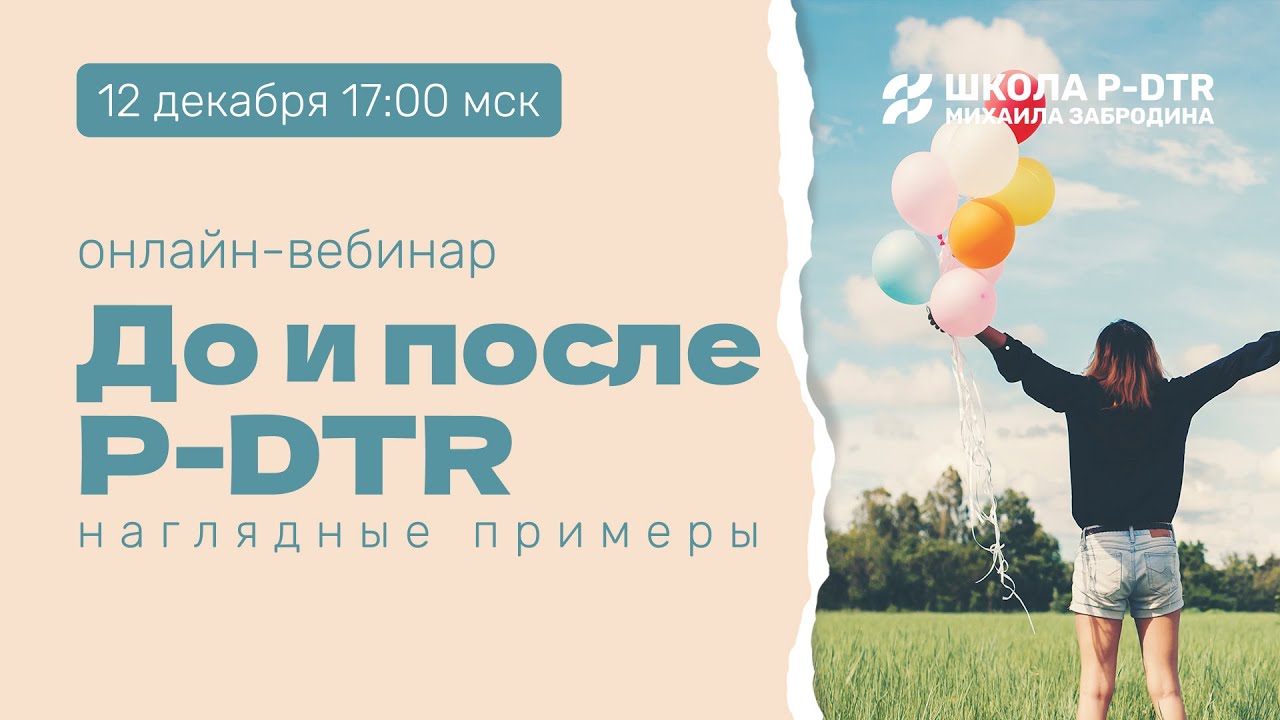 Это ДОЛЖЕН Увидеть КАЖДЫЙ! Результаты ДО/ПОСЛЕ после приема метода P-DTR! Михаил Забродин