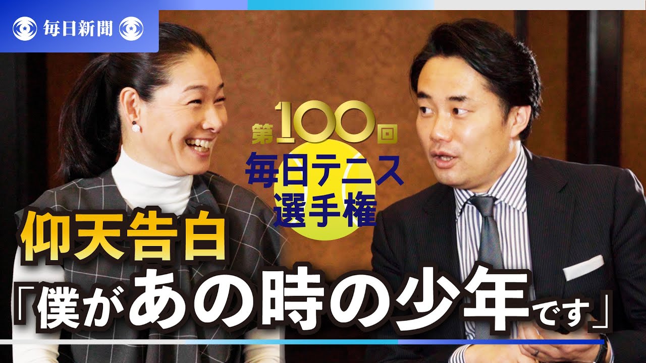 伊達公子さん×杉村太蔵さん「ペア組んだことも」