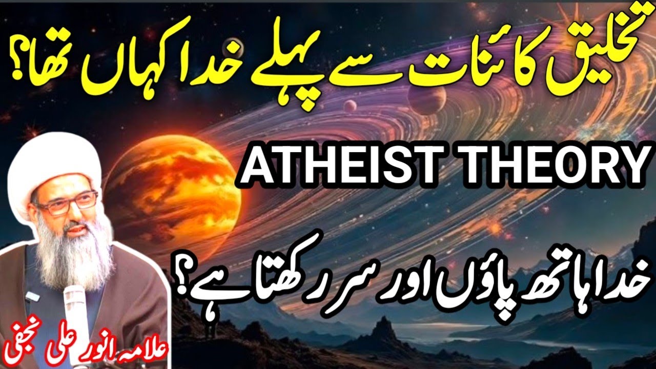 Khuda Ka Wajood |  Existence of God | Debate  by allama anwar ali najafi