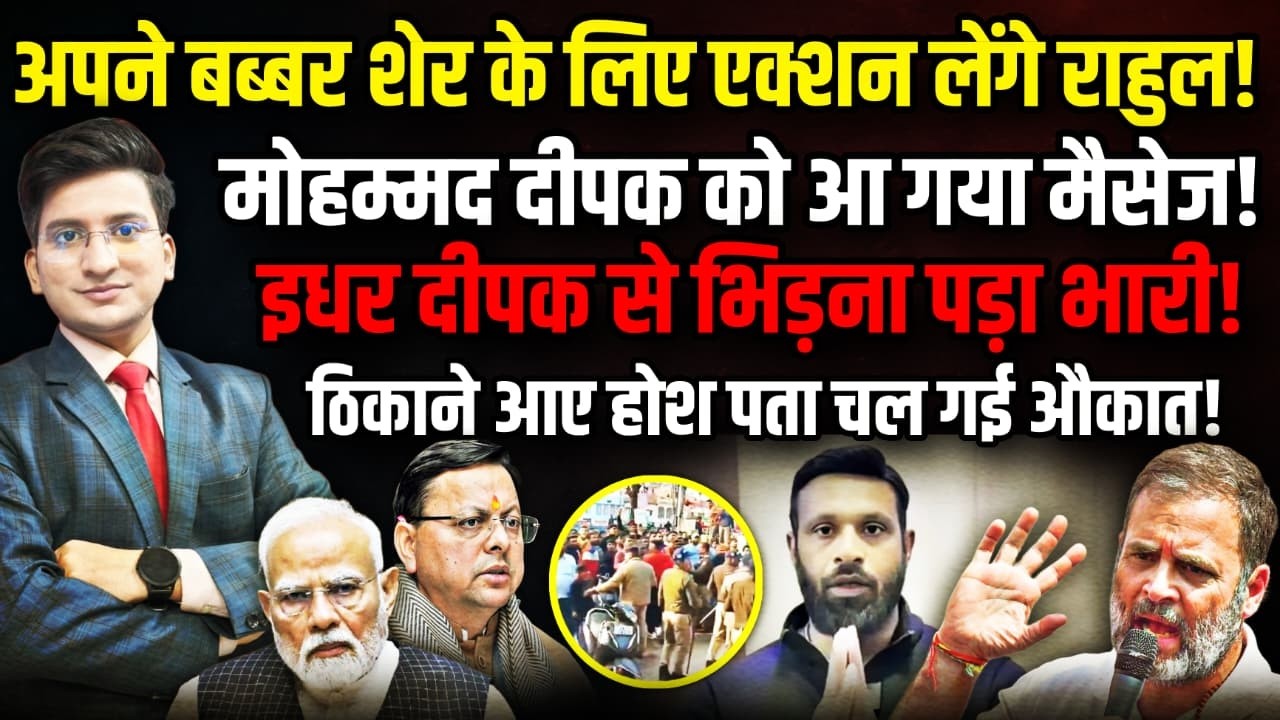 Mohammed Deepak के पास Rahul Gandhi का मैसेज आया । The Rajneeti। RSS। BJP | Viral News | Kotdwar