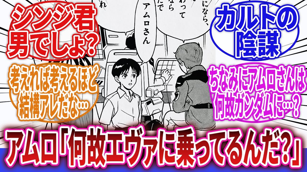 【新世紀エヴァンゲリオン】「シンジ君思い出すんだ、何故エヴァに乗っているのかを…」に対するネットの反応集