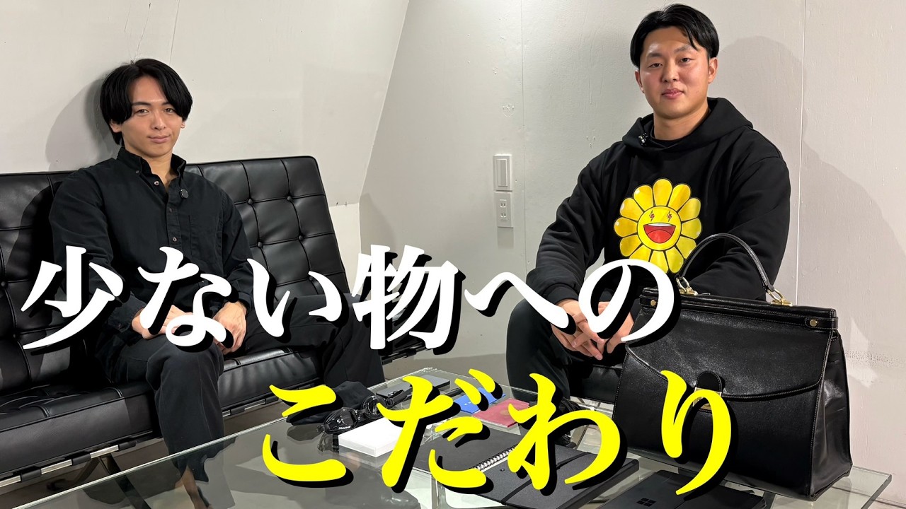 「カバンが家」と言うメンバーの鞄の中身を全部見せてもらった