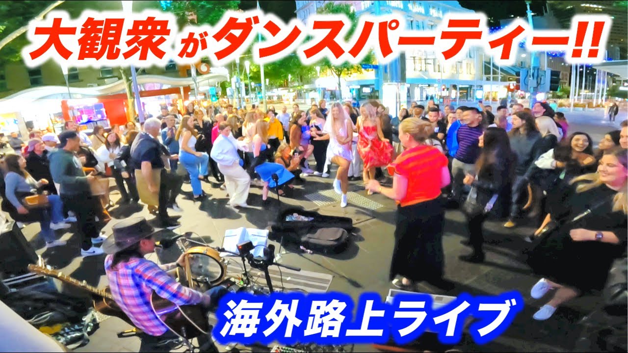 奇跡的に路上ライブが盛り上がり、日本人ストリートミュージシャン本人も感動の結果に...!?