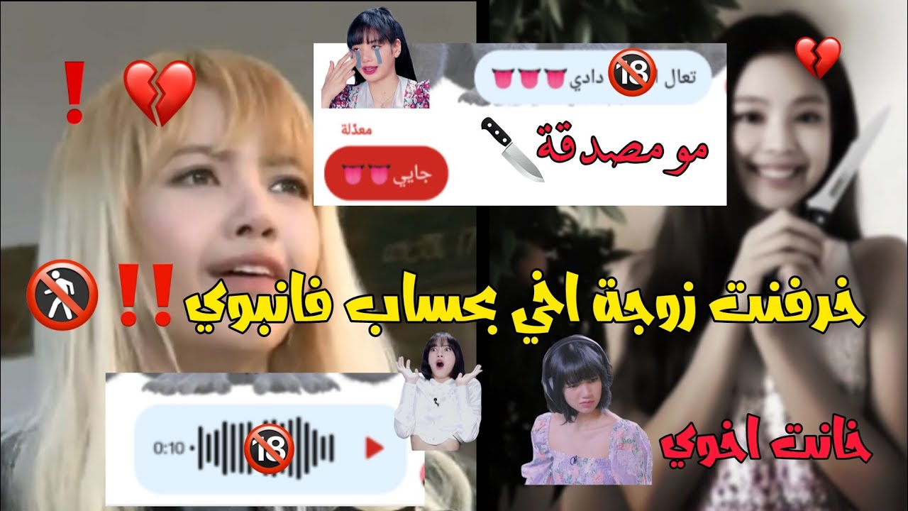 خرفنت زوجة اخي بحساب فانبويpart1 🙂🔞 || خانت اخوي💔🔞 || #نعنع #خرفنه #funny 