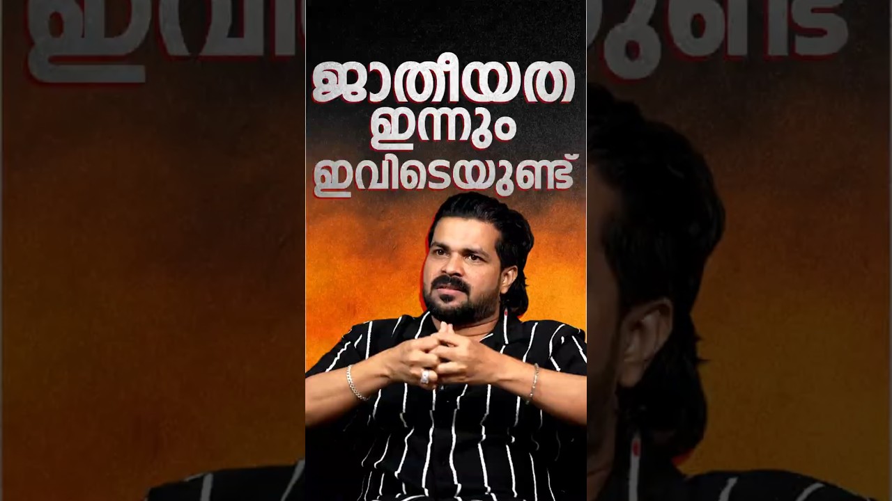 ജാതീയത ഇന്നും ഇവിടെയുണ്ട് ! Shafi Kollam Exclusive interview part 01