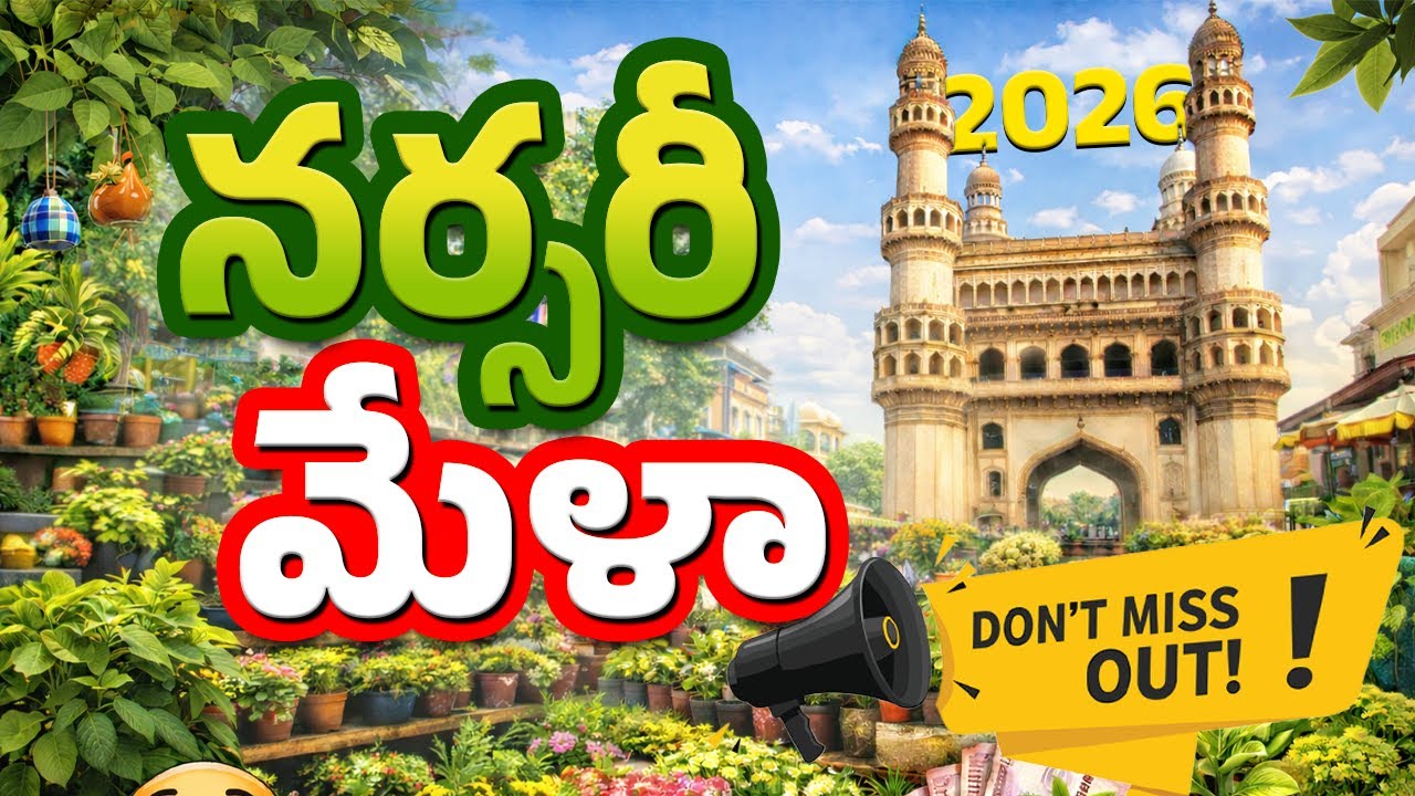 నర్సరీ మేళా హైదరాబాద్ 2026 | Nursery Mela 2026 at People's Plaza | NalaDhmayanthi #nurserymela