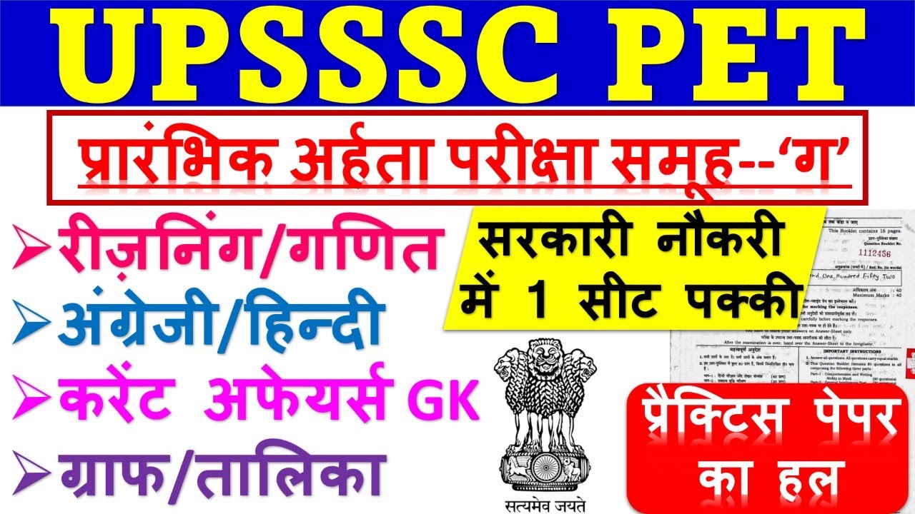 UPSSSC PET EXAM DATE 2021|UPSSSC PET FULL PAPER 2021|UP PET HINDI PAPER|UP PET  PAPER 2021 BSA