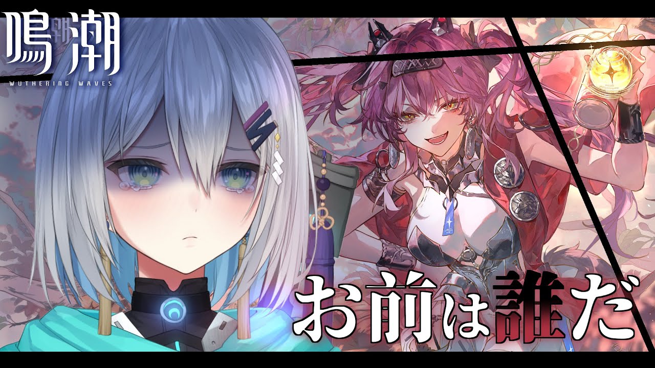 【鳴潮】初のホラー回…？ソシャゲ初心者の『鳴潮』【橘立夏】