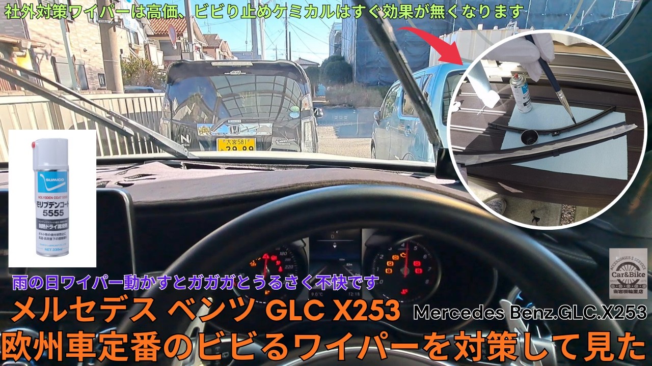 Я пытался починить вибрирующие дворники на Mercedes-Benz GLC X253.