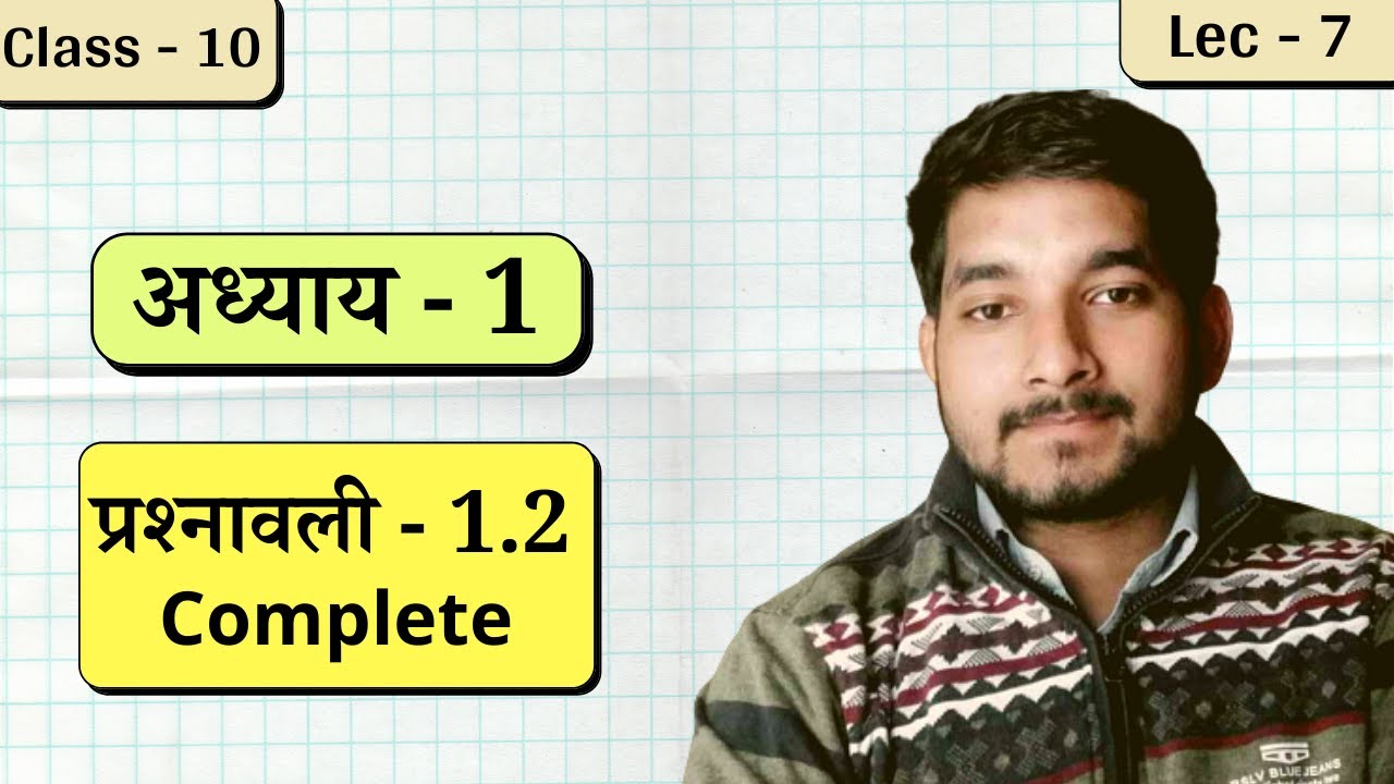 Class 10th ncert math exercise 1.2 Complete in hindi