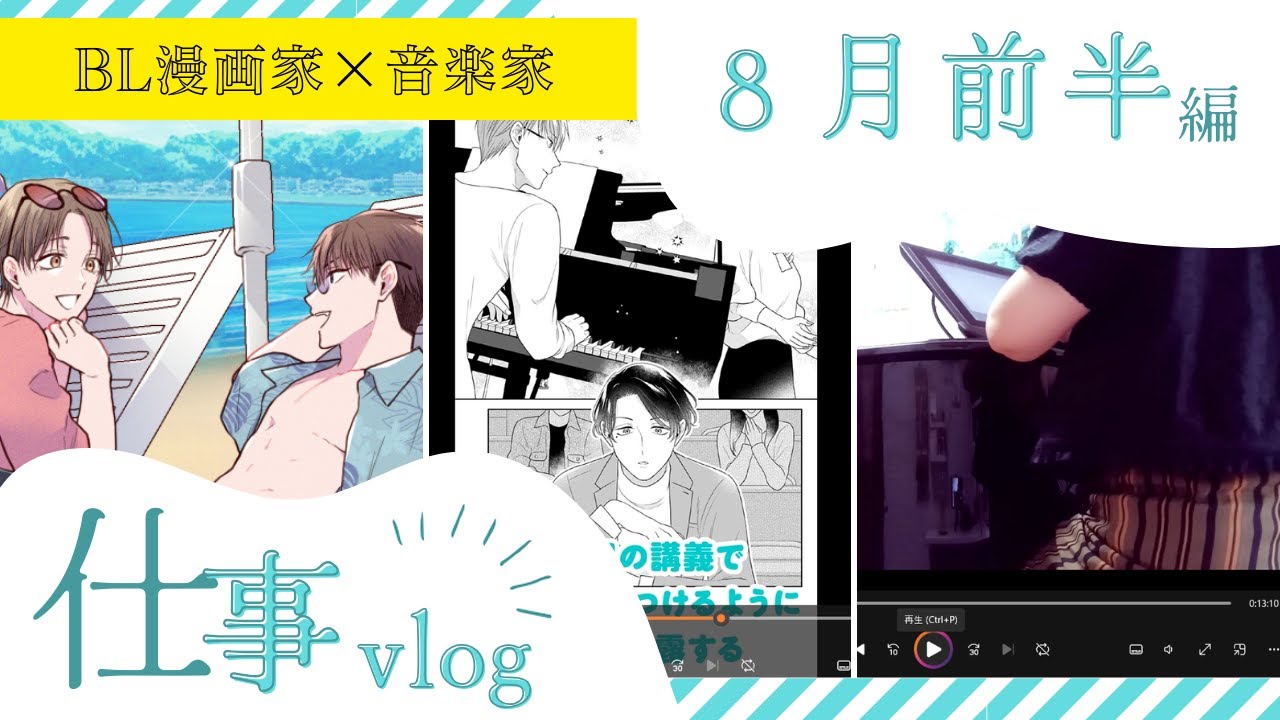【兼業BL漫画家】８月前半仕事Vlog＋作業環境紹介