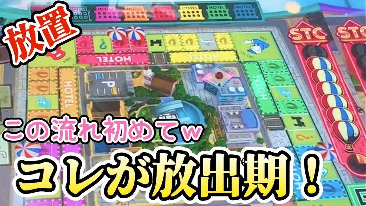 【初】出そうとする挙動がコレです！ MONOPOLY THE MEDAL AMERICAN DREAM モノポリー