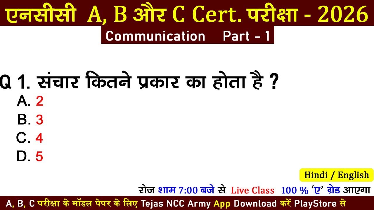 #ncc communication mcq | #nccexam2025 | ncc a, b, c certificate exam 2025-2026 | ncc live class 2025