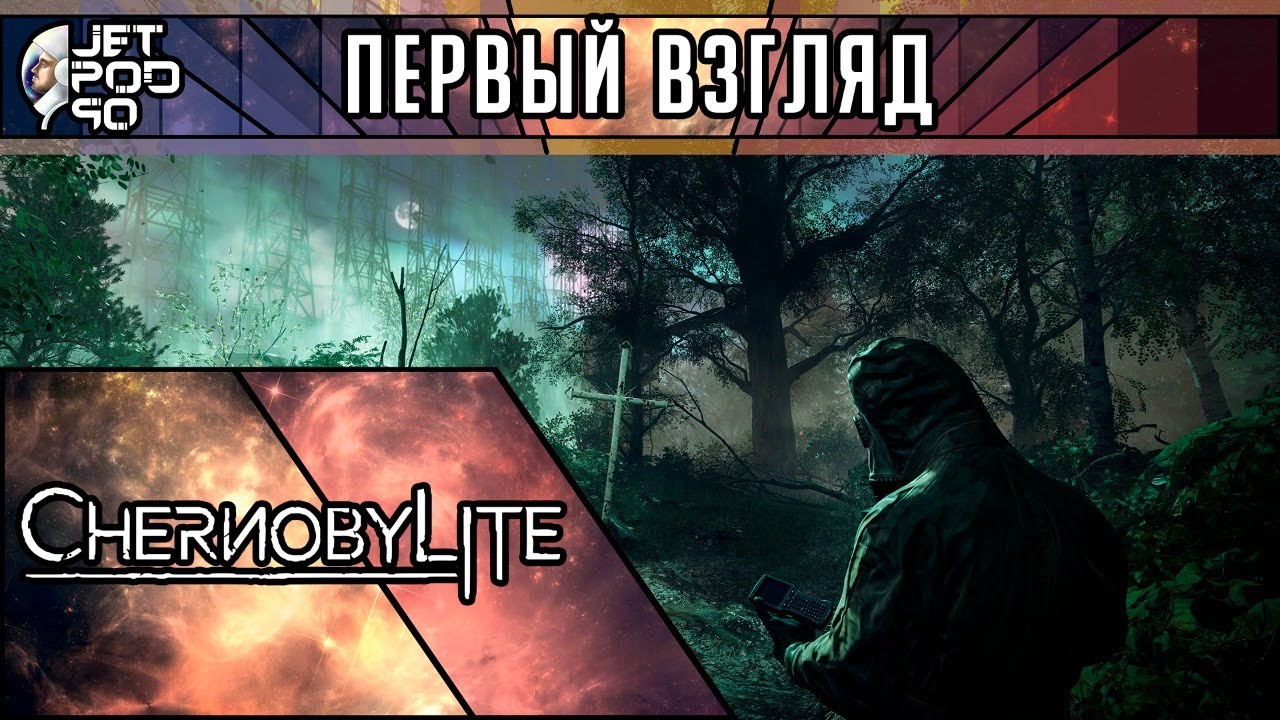 ПЕРВЫЙ ВЗГЛЯД на игру CHERNOBYLITE от JetPOD90! Обзор sci-fi хоррора с элементами выживания.