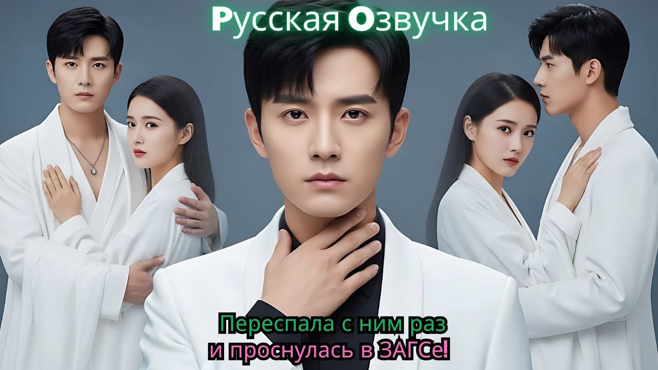 Переспала с ним раз — и проснулась в ЗАГСе! #ПРИНЦ, Я ТРЕБУЮ РАЗВОДА!丨ВСЕ СЕРИИ丨русская озвучка丨