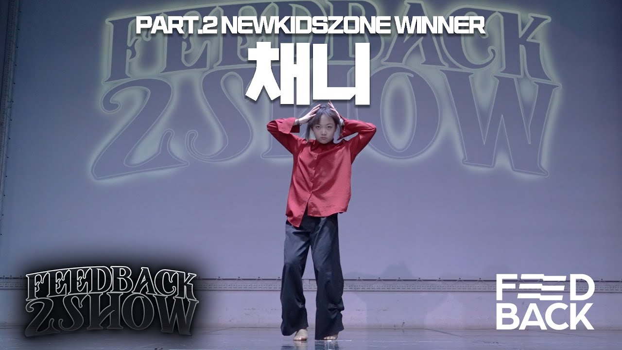 채니 | NEWKIDSZONE WINNER | 2024 FEEDBACK 2SHOW | 피드백투쇼 2024