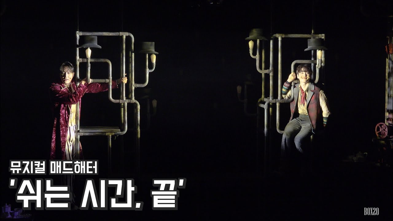 [4K] 뮤지컬 매드해터 스페셜 커튼콜 '쉬는 시간, 끝' 홍기범, 조성윤