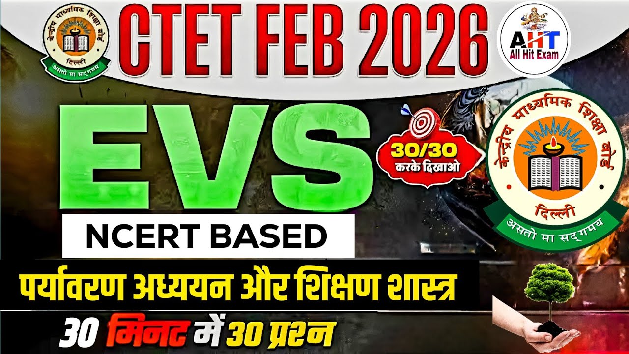 Ctet | Ctet feb 2026 | Ctet EVS Marathon Class 2026 | Ctet Evs Paper 1 | Ctet Evs Pedagogy| ctet evs