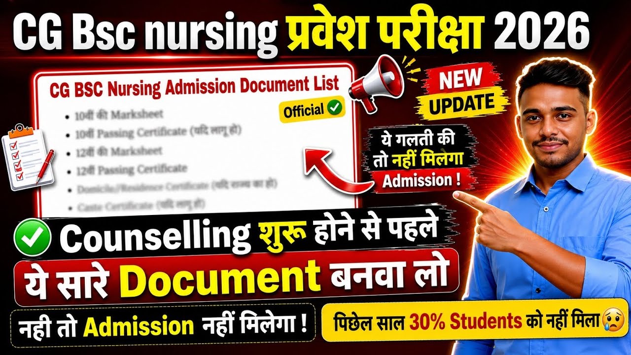 CG Bsc nursing Counsellling 2026 | CG BSC Nursing Cut off 2026 | CG BSc Nursing Result 2026