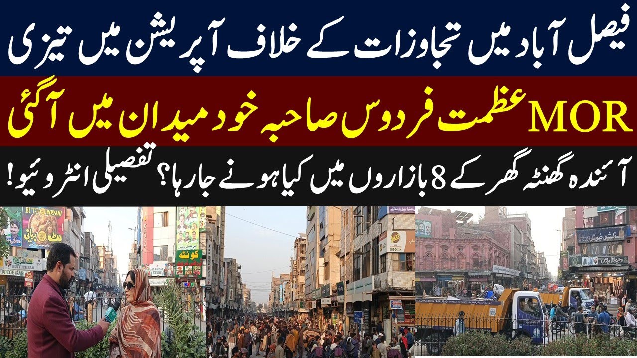 Grand Operation Against Illegal Encroachments | Azmat Firdous MOR MCF | Mera Pakistan | PERA Force