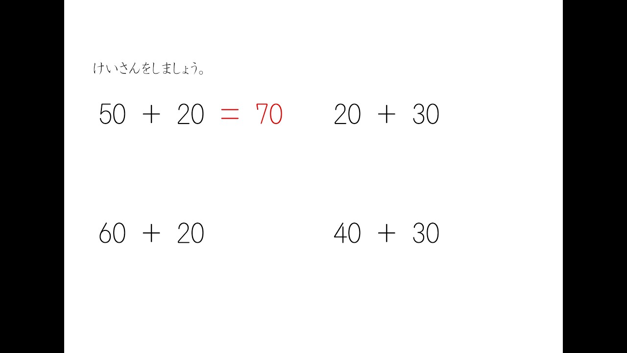 算数　小１ー２月(9)　２けたまでのたしざん⑨