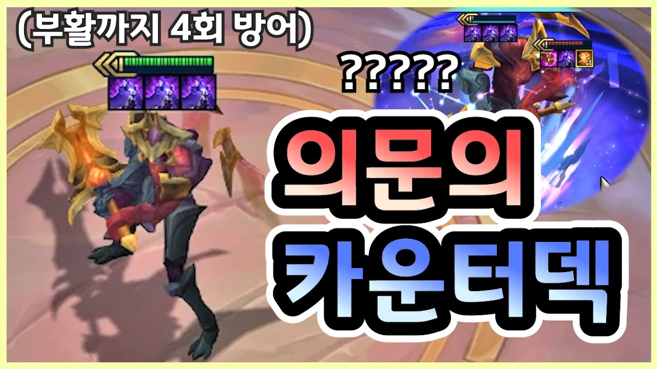 일단 3밤끝과 부활로 총 4회 방어 가능합니다