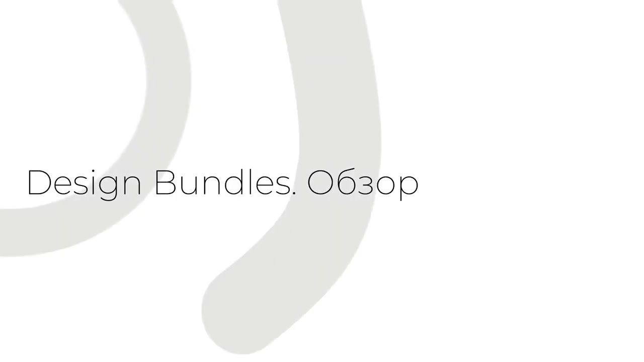 Design Bundles - начало.  Обзор площадки для продажи контента
