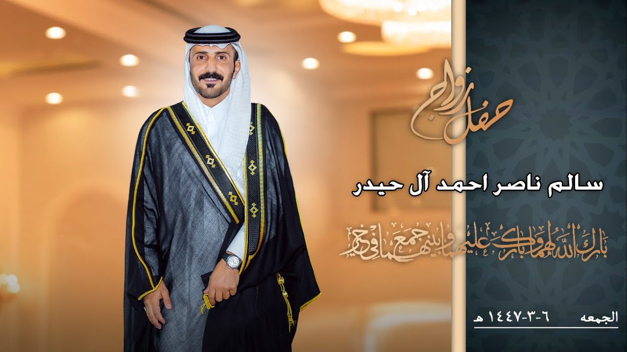 حفل زواج / سالم ناصر احمد آل حيدر / فنون الوادي للتصوير والانتاج الفني / #نجران