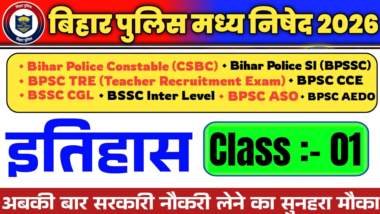 Bihar Police New Vacancy 2026 | Bihar Police History Classes 2026 | Bihar Police Madhya Nished 2026