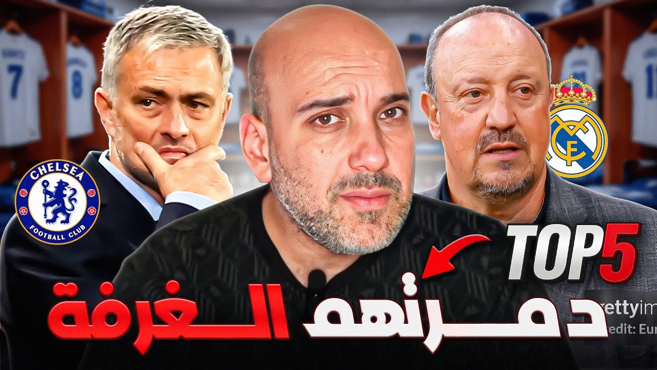 مدربون خسروا غرفة الملابس… فانهار كل شيء