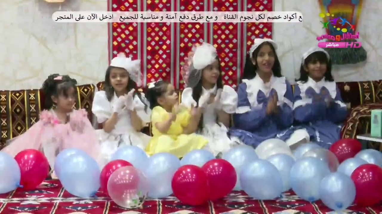 بث مباشر - بث معايدات الجمهور مع نجوم اطفال ومواهب اول ايام العيد