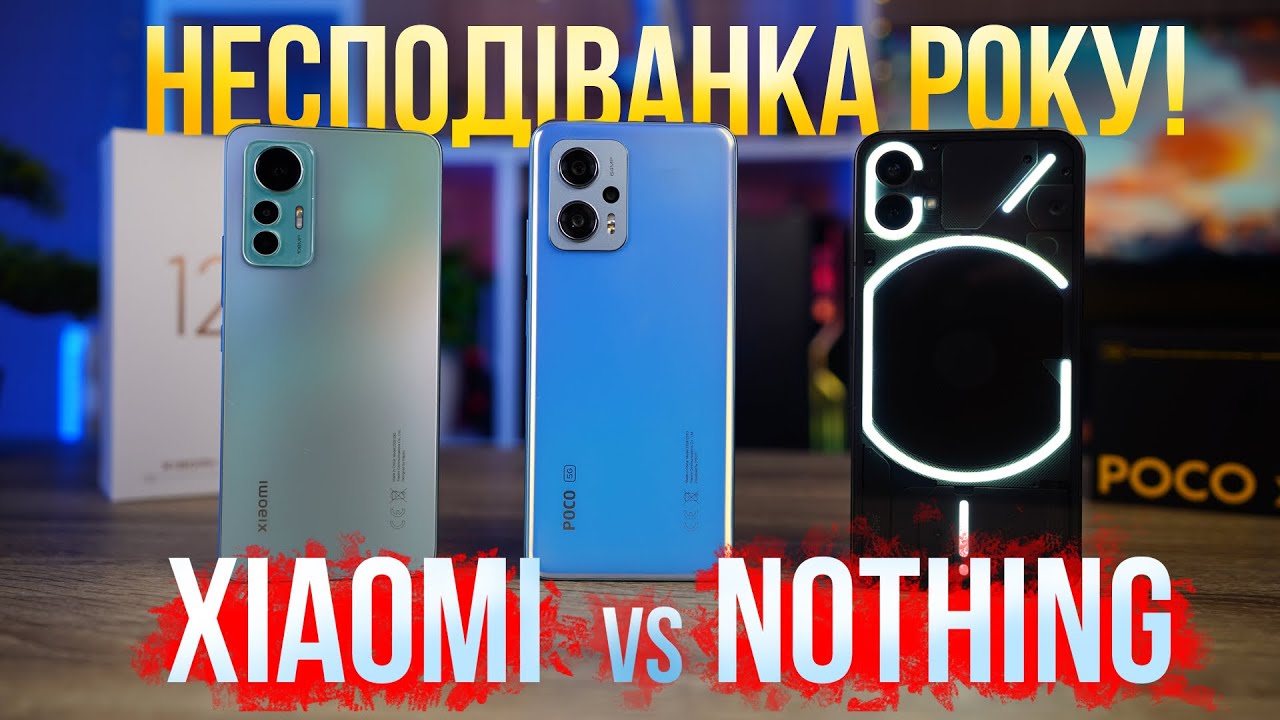 ВЕЛИКЕ ПОРІВНЯННЯ! Nothing Phone vs Xiaomi 12 Lite vs POCO X4 GT - обрав НАЙКРАЩИЙ