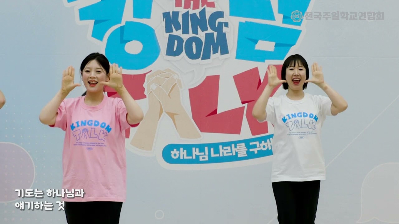 07. 기도는(2024 고신 즐거운노래 48집)