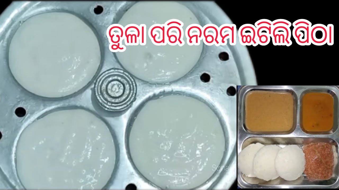 ତୁଳା ପରି ନରମ ଇଟିଲି ପିଠା ବନେଇ ବାର ସଠିକ୍ ଉପାୟ || 3 types of chutney with idli recipe 