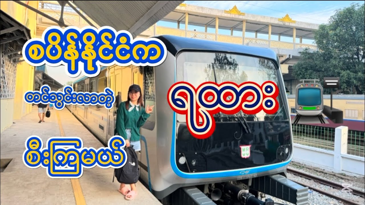 🚂Spain Train to Yangon, Myanmar 🚞🚉