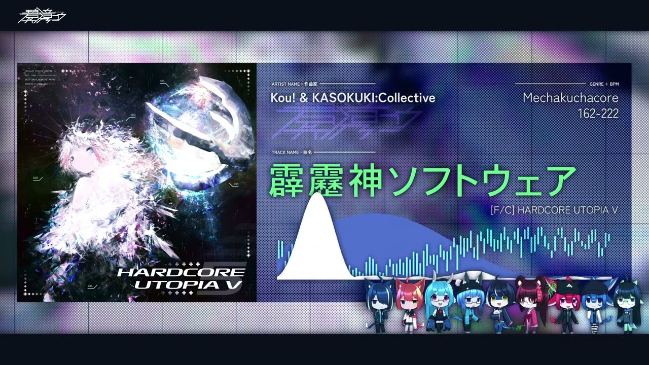 Kou! & KASOKUKI:Collective - 霹靂神ソフトウェア【F/C HARDCORE UTOPIA V】