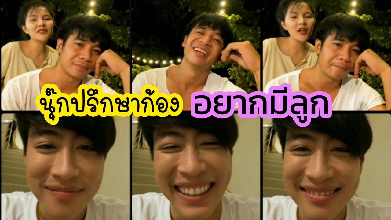 ไลฟ์พี่น้องเค้าคุยกันอย่างฮา /คนโก้อยากมีลูกเเล้ว #ก้องห้วยไร่ #นุ๊กธนดล #ป๊ายปายโอริโอ้ 240964