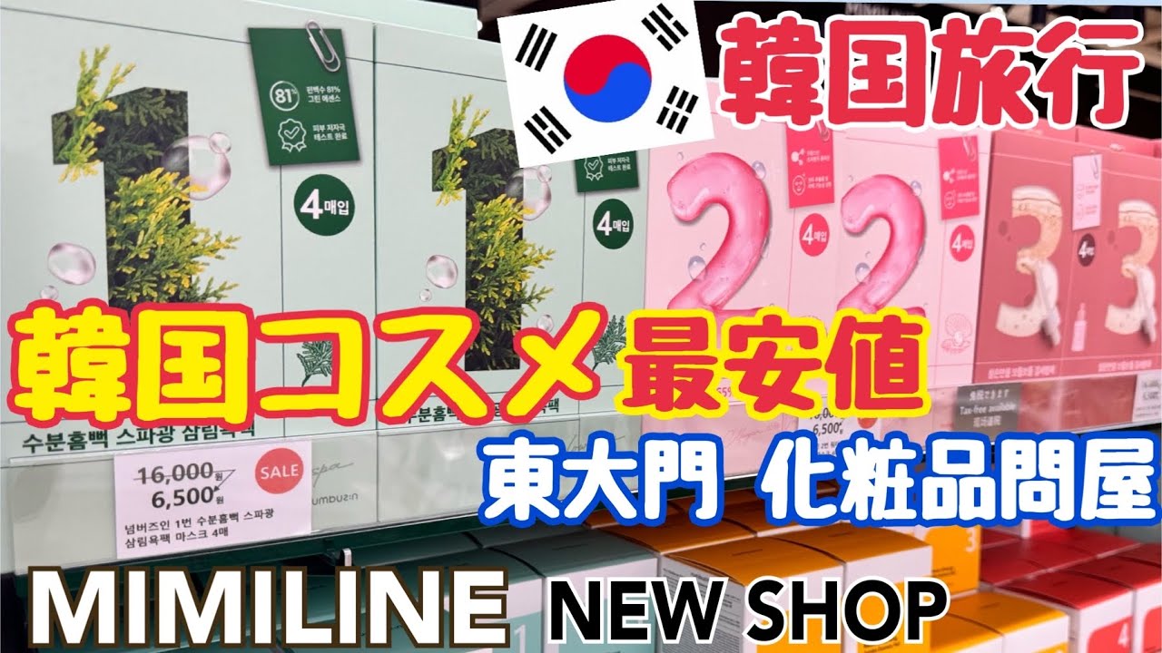 【韓国旅行 東大門 韓国コスメ】MIMILINE（ミミライン・미미라인）アクセサリー卸