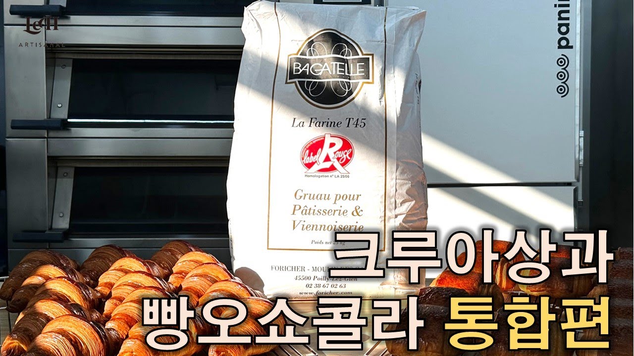 크루아상 통합본 + 레시피