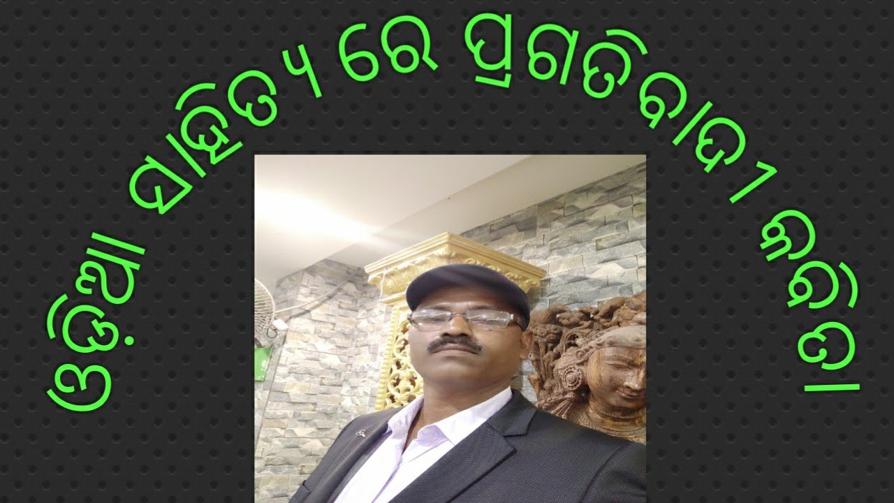 Odia sahitya re. Pragatibadi kabita.