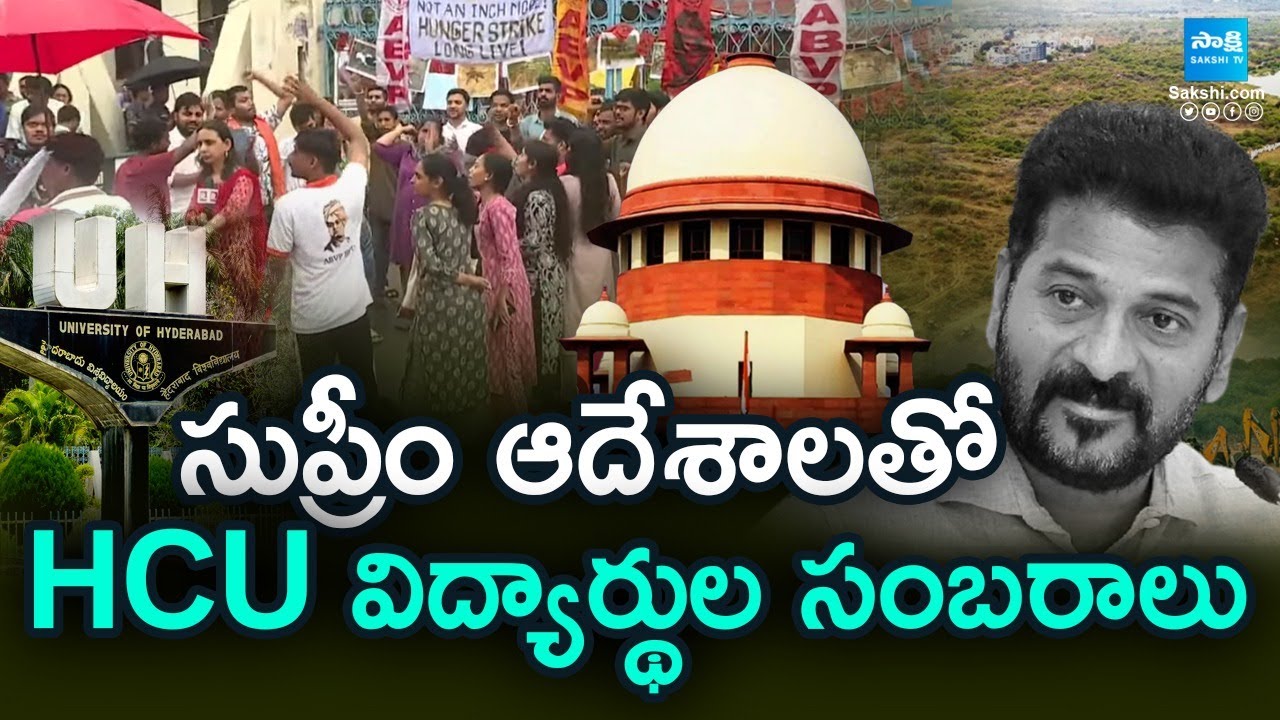 Supreme Court Serious on HCU Lands Issue | HCU Students Celebrations | CM Revanth Reddy |@SakshiTV