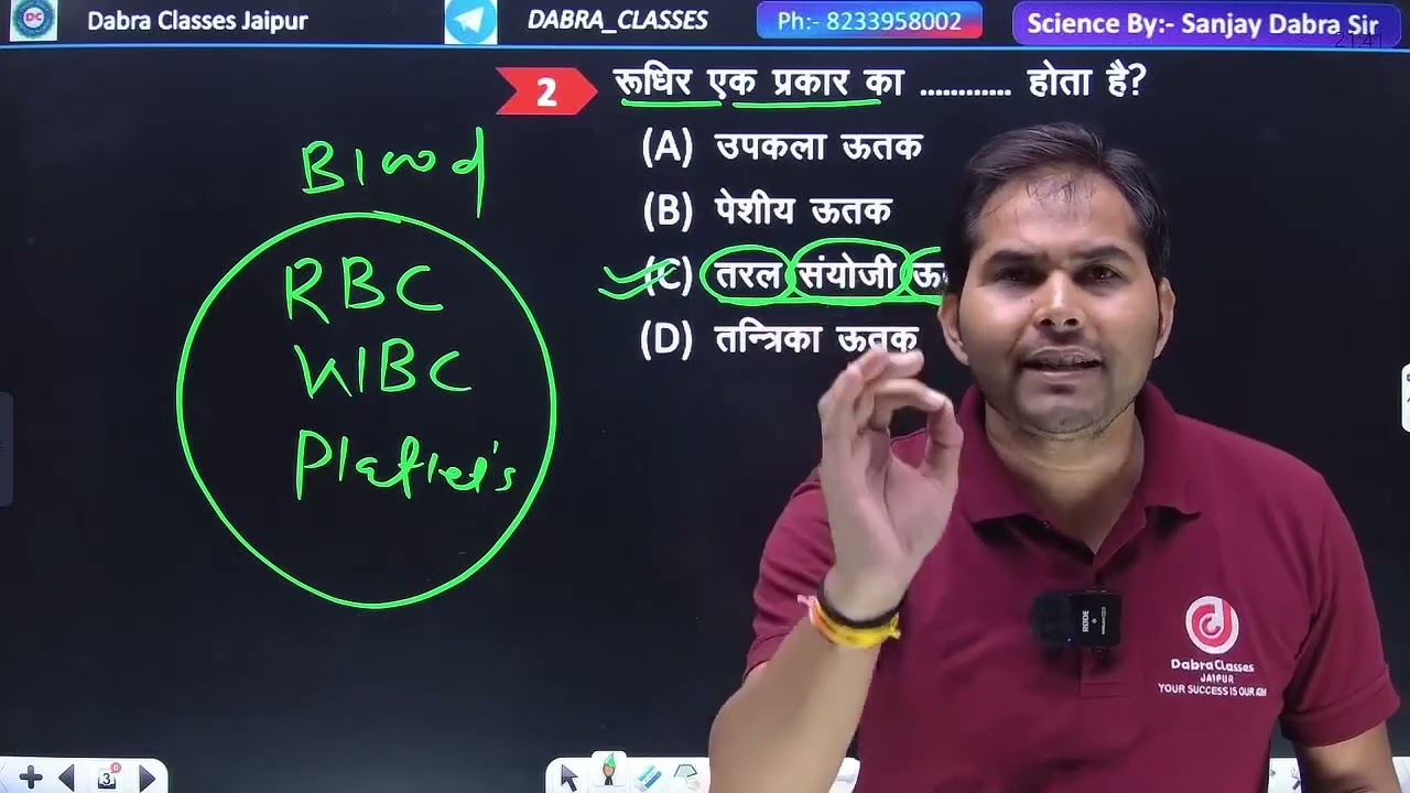 Blood / रूधिर | General Science by Sanjay Dabra | Fast Revision #gssanjaydabrasir #1