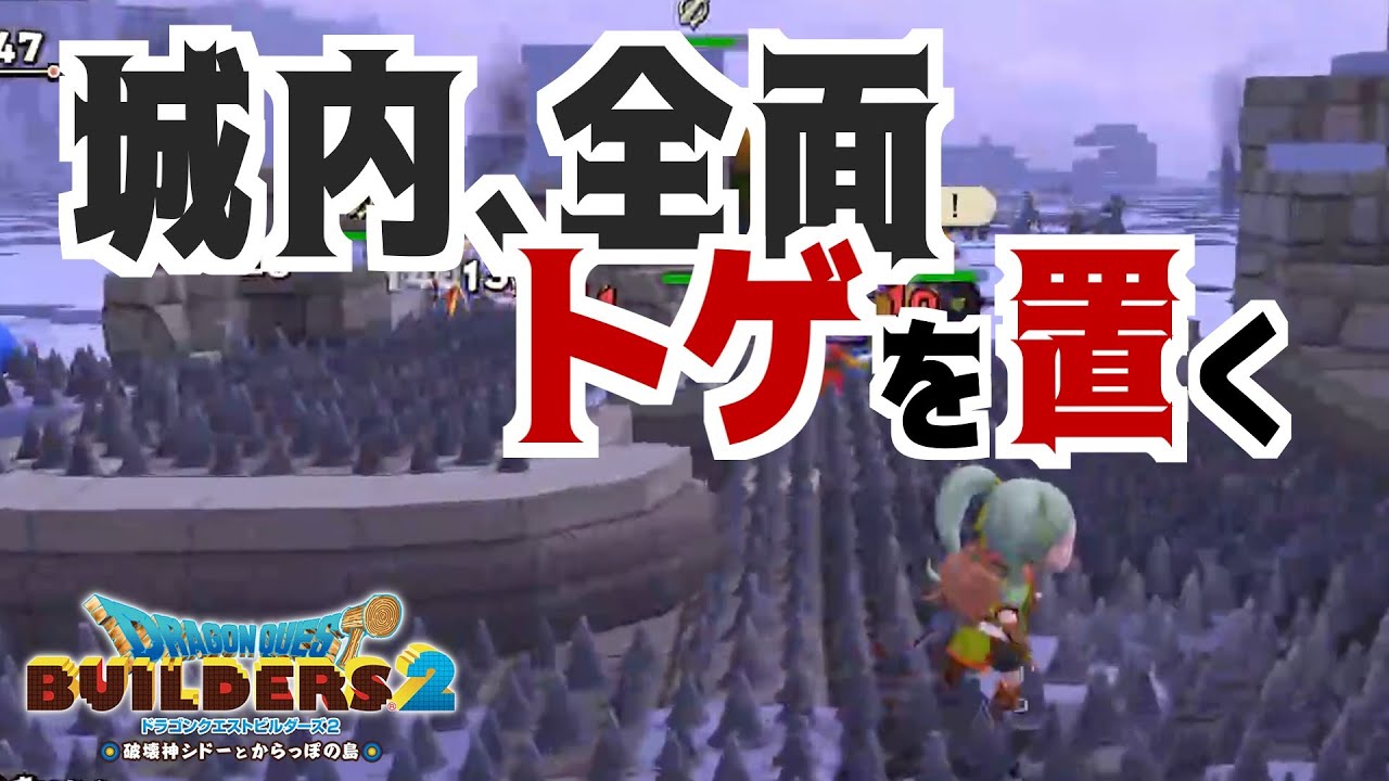 【ドラクエビルダーズ2】#12 罠は置けば置くほど強いんじゃ！【VOICEROID実況】